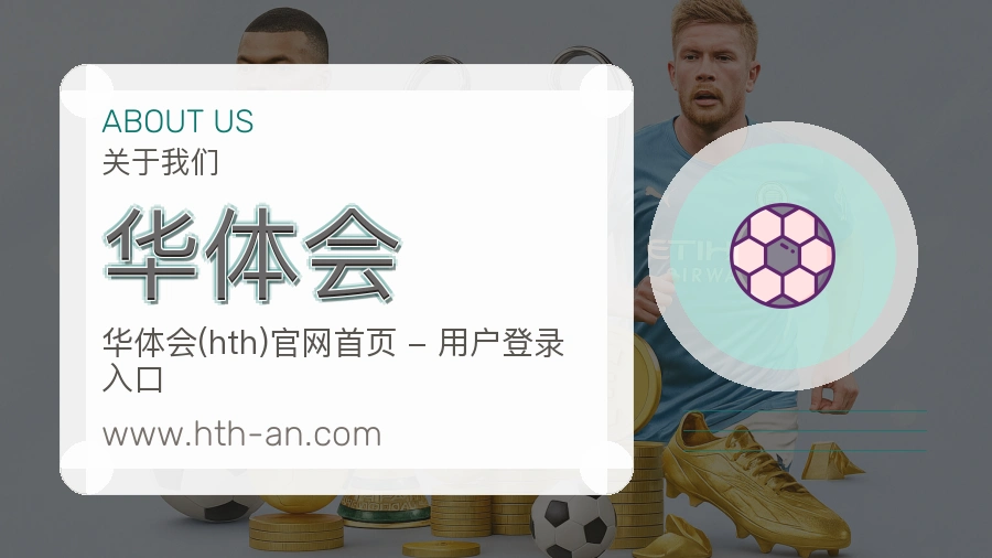 华体会