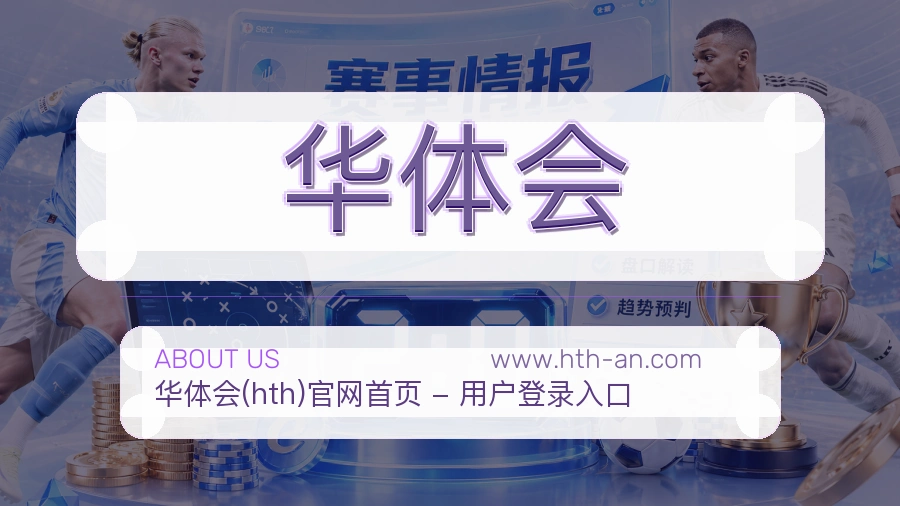 华体会